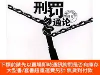 在飛比找露天拍賣優惠-博民罕見刑罰通論(根據1997年刑法修訂)978730702