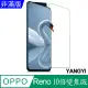 【YANGYI揚邑】OPPO Reno 10 倍變焦版 鋼化玻璃膜9H防爆抗刮防眩保護貼