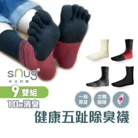 在飛比找蝦皮商城優惠-sNug【健康五趾襪9雙組】台灣金選獎 科技棉除臭襪 10秒