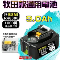 在飛比找蝦皮購物優惠-幸運草樂園 歐霸 極力 BSMI認證 電池 電鑽牧田 電池通