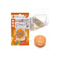 在飛比找i郵購優惠-日本製造 廚房水槽排水口專用清潔錠-橘子味LI-1291