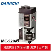 在飛比找蝦皮商城優惠-大日Dainichi 自動生豆烘焙咖啡機 MC-520A 全