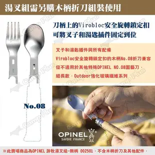 【OPINEL】游牧湯叉組-無柄 002501 叉匙組 戶外餐具 不鏽鋼湯匙 叉子 露營 野炊 悠遊戶外