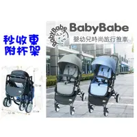 在飛比找蝦皮購物優惠-*恩寶*(超值款)babybabe 嬰幼兒時尚旅行推車 / 