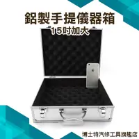 在飛比找Yahoo奇摩購物中心優惠-工具箱 鋁箱 儀器收納箱 鋁合金工具箱有海綿 現金箱 保險箱