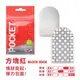 日本TENGA＊POCKET TENGA BLOCK EDGE 口袋小型自慰套(方塊型)