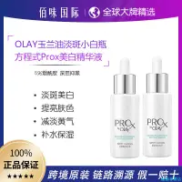 在飛比找蝦皮購物優惠-臺灣熱銷2支裝【保稅直發】Olay方程式淡斑小白瓶Prox精