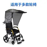 在飛比找蝦皮購物優惠-熱賣*電動手動輪椅專用遮陽棚輪椅雨棚雨傘架雨衣智能全自動輪椅