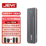 JEYI佳翼 M.2 NVME固態硬碟盒SSD固態硬碟讀取盒 PCIE協議10GBPS硬碟外接殼TYPEC移動硬碟盒子全