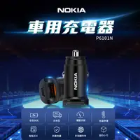 在飛比找PChome24h購物優惠-NOKIA 諾基亞 車用充電器 P6101N