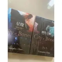 在飛比找蝦皮購物優惠-骸骨之城1 & 骸骨之城 2（星燦）City of Bone