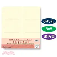 在飛比找三民網路書店優惠-6K3孔 相簿米內頁(3x5)