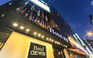 潮源飯店Hotel Chowon