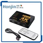 【伽利略】HDMI 1.4B 影音切換器 5進1出+遙控器（H4501R）