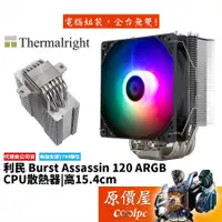 在飛比找蝦皮商城優惠-Thermalright利民 Burst Assassin 