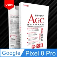 在飛比找PChome24h購物優惠-YADI Google Pixel 8 Pro 6.7吋 2