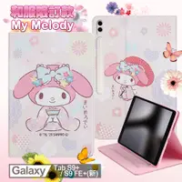 在飛比找神腦生活優惠-My Melody 美樂蒂 Samsung Galaxy T