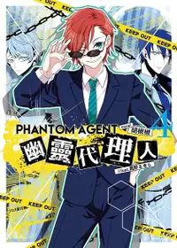 在飛比找誠品線上優惠-Phantom Agent幽靈代理人 4