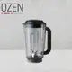 OZEN 真空抗氧化破壁食物調理機專用真空攪拌調理杯一入 1500ml OZEN-CUP “三立型男大主廚推薦”