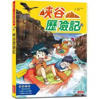 在飛比找PChome24h購物優惠-峽谷歷險記