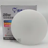 在飛比找蝦皮購物優惠-樂克斯 LED 亮博士 20W 日系 吸頂燈 IP54 防水