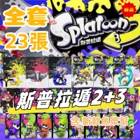 在飛比找蝦皮購物優惠-【台灣出貨】NS 漆彈大作戰amiibo卡 漆彈2/3 魚漿