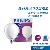 在飛比找蝦皮購物優惠-PHILIPS 飛利浦 LED 11.5W 球型燈泡 300