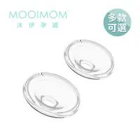 在飛比找PChome24h購物優惠-MOOIMOM 沐伊孕哺 電動吸乳器配件 - 矽膠喇叭罩 2