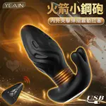 【亞柏林】YEAIN夜樱 ‧ 火箭小鋼砲 10X10雙馬達內外夾擊伸縮震動後庭肛塞(無線遙控+磁吸充電)(591147)