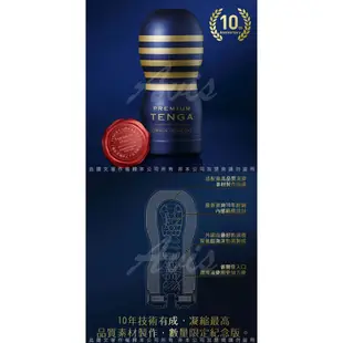 日本 TENGA Premium 10周年限量紀念杯 深管口交型自慰杯 TOC-101PT 飛機杯 彈力挺趣杯