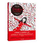 草間彌生: 執念, 愛與藝術/KUSAMA: A GRAPHIC BIOGRAPHY/埃莉薩．馬切拉里 ESLITE誠品