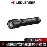 在飛比找遠傳friDay購物優惠-德國 Led Lenser P7R Core充電式伸縮調焦手