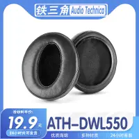 在飛比找露天拍賣優惠-【立減20】適用Audio Technica 鐵三角 ATH