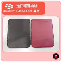 在飛比找蝦皮購物優惠-【黑莓配件】黑莓 BlackBerry PASSPORT護照