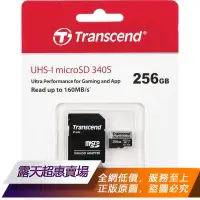 在飛比找露天拍賣優惠-★超優惠★ Transcend 340S創見存儲卡256G 