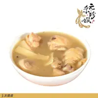 在飛比找鮮拾優惠-【元采珍饌】 獨享小湯-胡椒雞湯 500g/盒 16盒組│元