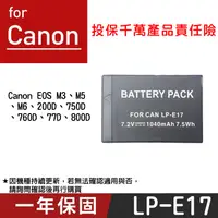 在飛比找松果購物優惠-特價款@佳能 Canon LP-E17 副廠鋰電池 LPE1