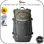 【飛翔商城】LOWEPRO 羅普 FLIPSIDE TREK BP 250 AW 火箭旅行家 後背相機包◉公司貨