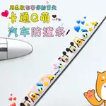 🎀新款促銷🎀迪士尼卡通車門防撞條通用型車門防剮蹭劃痕保護貼門邊可愛裝飾貼