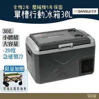 在飛比找樂天市場購物網優惠-SANSUI 山水 LG壓縮機 APP控溫行動冰箱30L 單