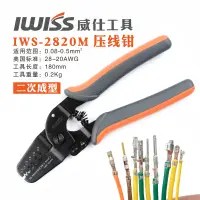 在飛比找蝦皮購物優惠-鉗 鉗子 工具鉗 五金工具 IWS-2820壓線鉗 適用JS