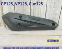 在飛比找露天拍賣優惠-保羅機車 光陽 GP125, VP125, Cue125, 