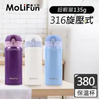 在飛比找Yahoo奇摩購物中心優惠-MoliFun魔力坊 316旋壓式輕量真空彈蓋杯保冰保溫杯3