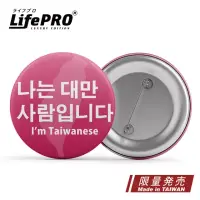在飛比找博客來優惠-【LifePRO】就係i台灣-韓文版胸章
