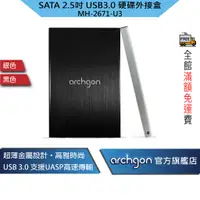 在飛比找蝦皮商城優惠-Archgon Classic USB3.0 2.5吋 SA