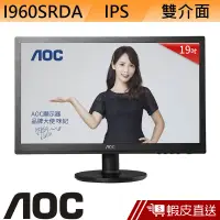 在飛比找蝦皮商城優惠-AOC I960SRDA 19型 IPS LCD 液晶螢幕 