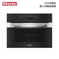 在飛比找甫佳電器優惠-Miele H7240BM 嵌入式 微波烤箱