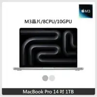 在飛比找法雅客網路商店優惠-Apple MacBook Pro 14吋 M3晶片 8 C