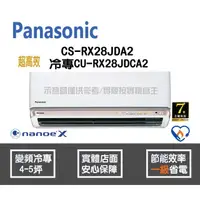 在飛比找PChome商店街優惠-Panasonic 國際 冷氣 RX超高效系列 變頻冷專 C