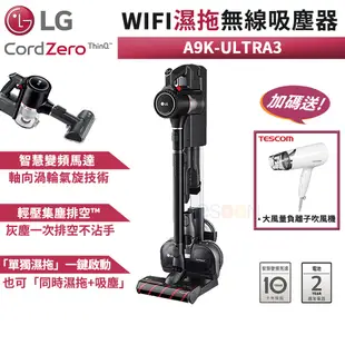 LG 樂金 A9K-ULTRA3 CordZero ThinQ 濕拖無線吸塵器【贈好禮 免運】無線吸塵器 濕拖 吸塵器